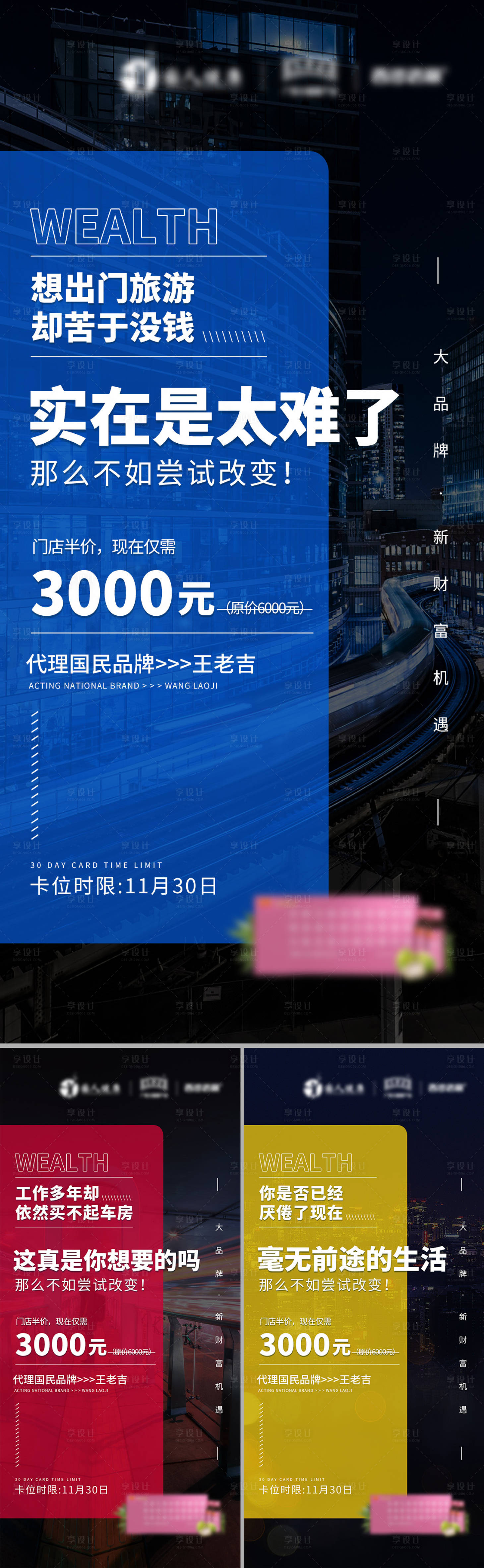 源文件下载【享设计】搜索编号：51630002906357434【微商造势招商日常圈图海报】