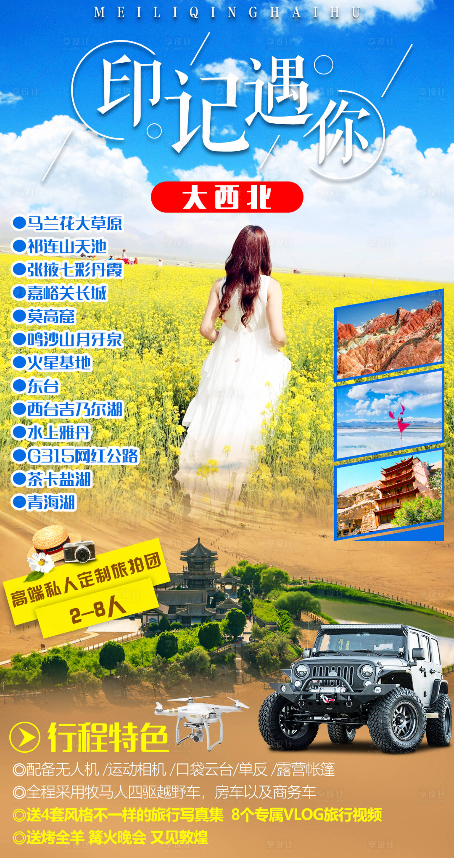 源文件下載【享設計】搜索編號：71700002942682515【青海甘肅旅游海報】