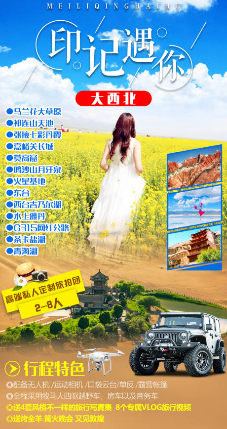 编号：20201217155614323【享设计】源文件下载-青海甘肃旅游海报