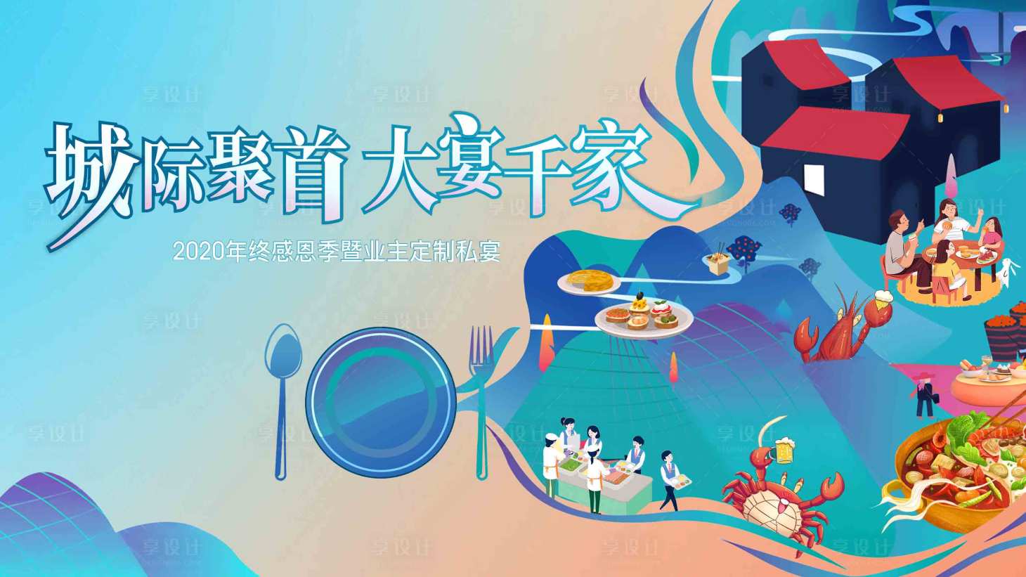 源文件下載【享設計】搜索編號：65580002962202960【宴會】