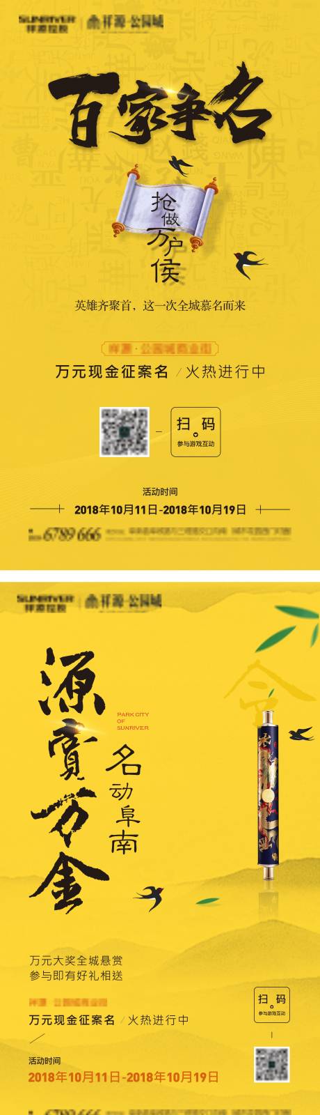 源文件下载【案名征集活动】编号：83160002818549271
