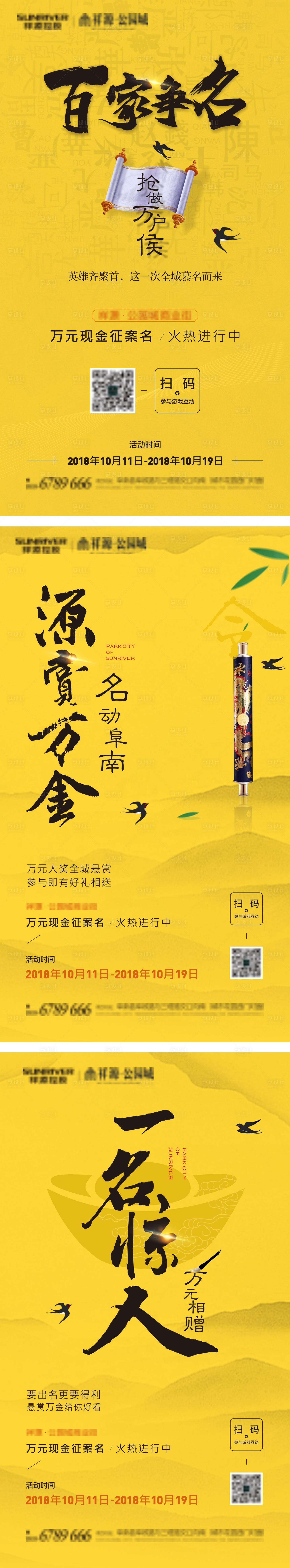 源文件下載【享設計】搜索編號：83160002818549271【案名征集活動】