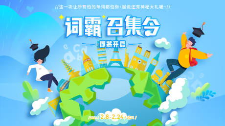 源文件下载【召集令海报】编号：10670003106694164