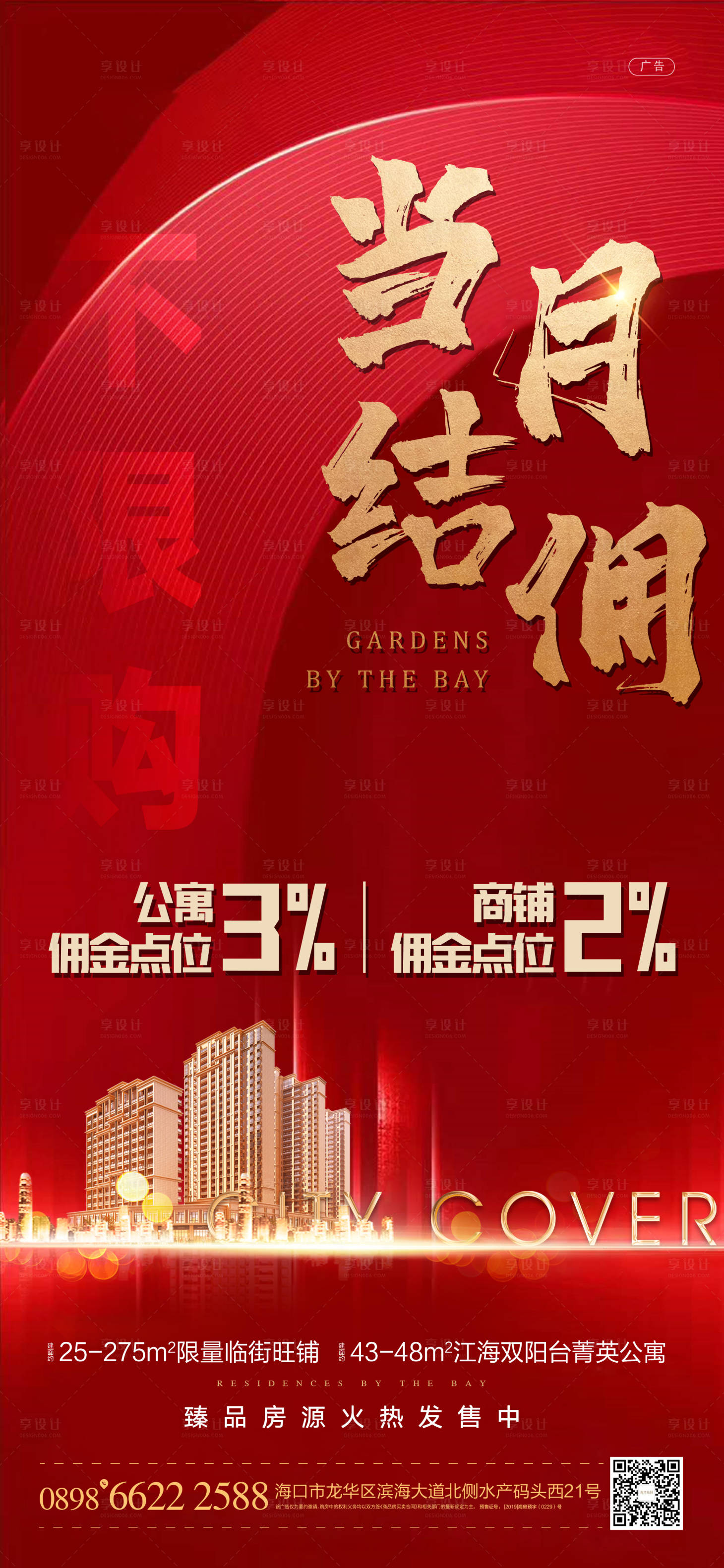 源文件下載【享設計】搜索編號：74580002674653346【房地產推薦傭金海報】
