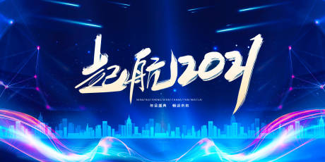 源文件下载【起航2021海报】编号：46340003113261093