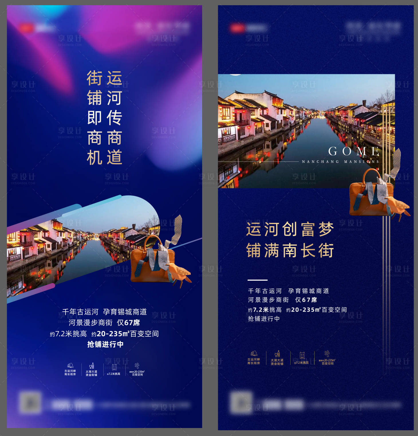 源文件下载【享设计】搜索编号：11270002996782405【商业地产价值点系列海报】