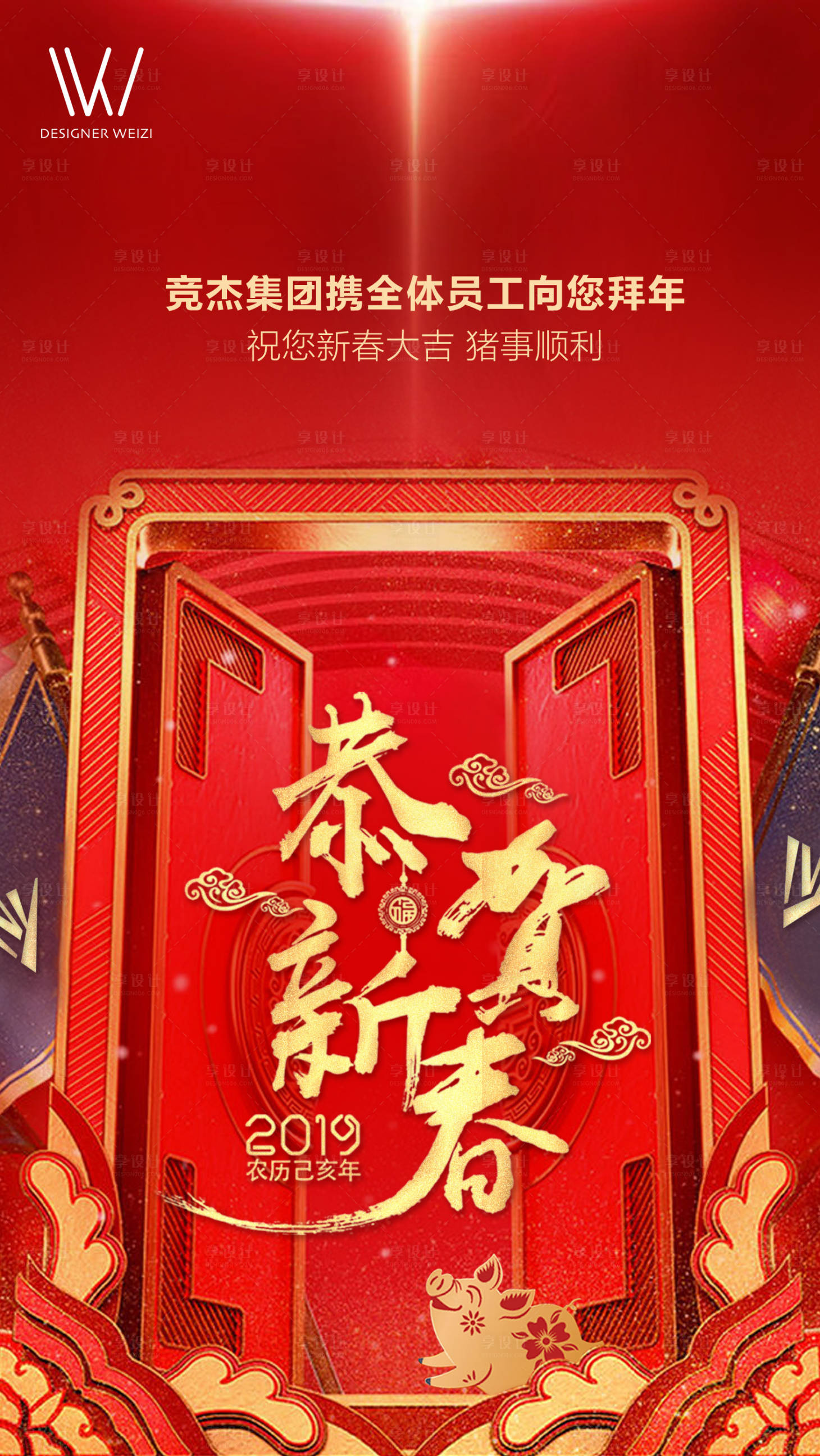 源文件下载【享设计】搜索编号：52100002757161077【恭贺新春红金海报】
