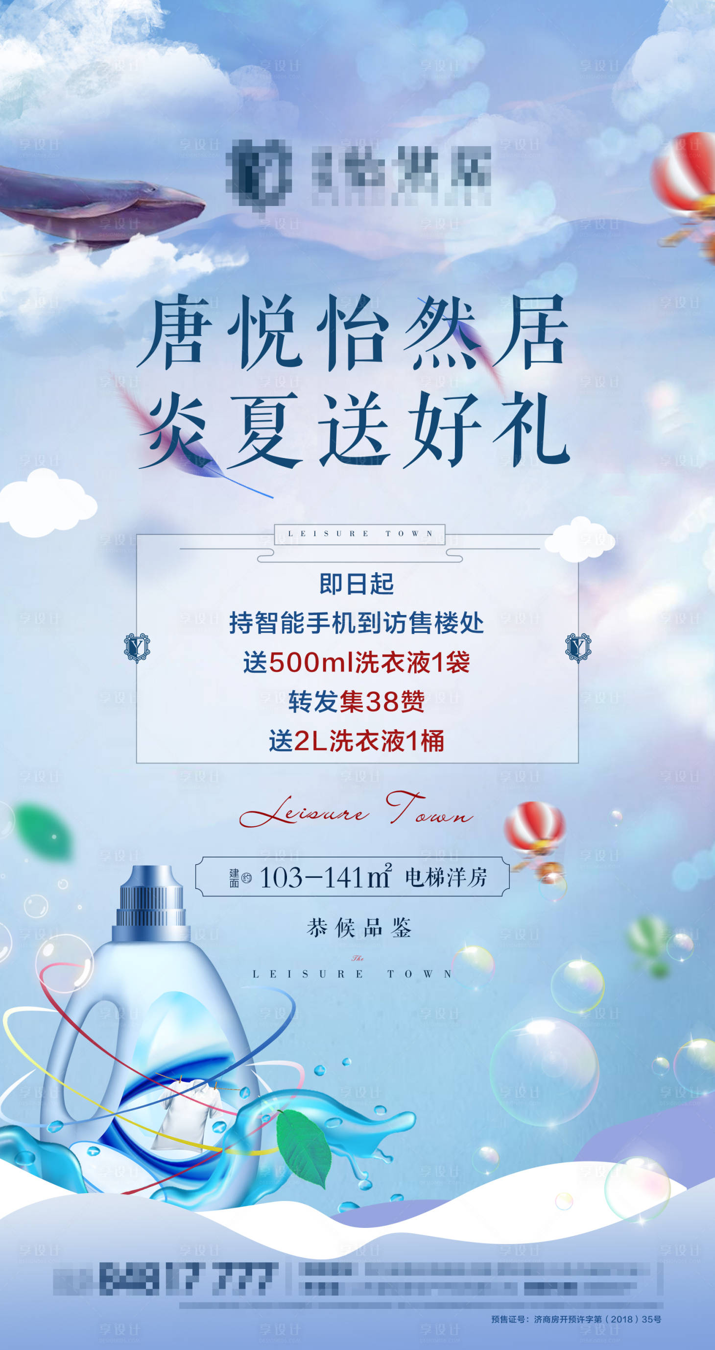 源文件下載【享設計】搜索編號：49880002751173253【地產暖場活動海報】