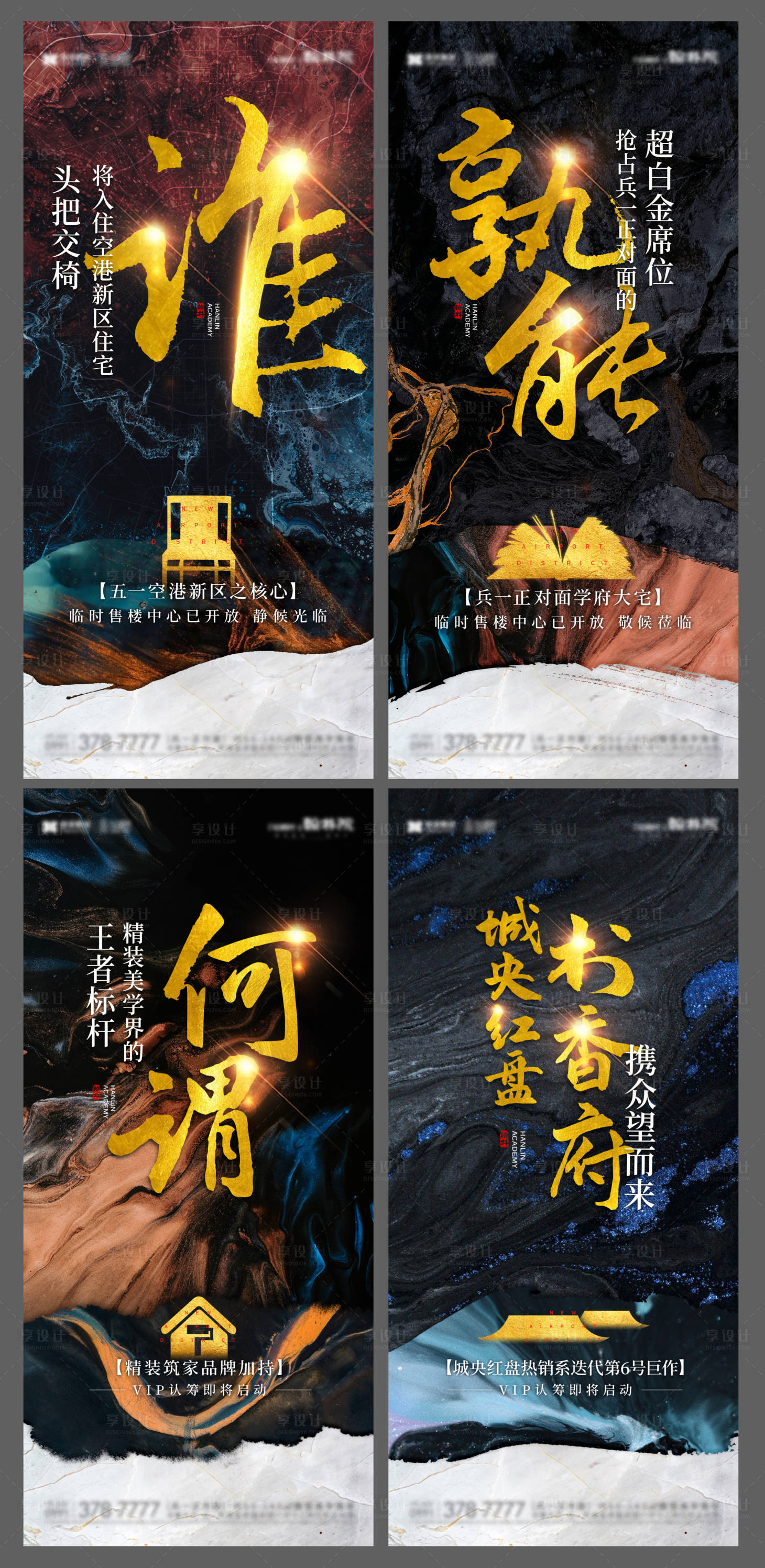 源文件下载【新中式地产面世亮相大气质感海报】编号：36220002970978863
