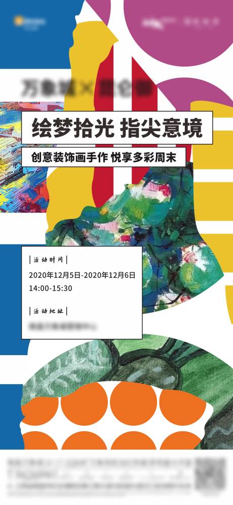 源文件下载【绘画活动】编号：10620003078088214