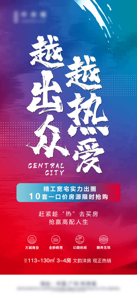 源文件下载【地产热销海报】编号：74830003057944616