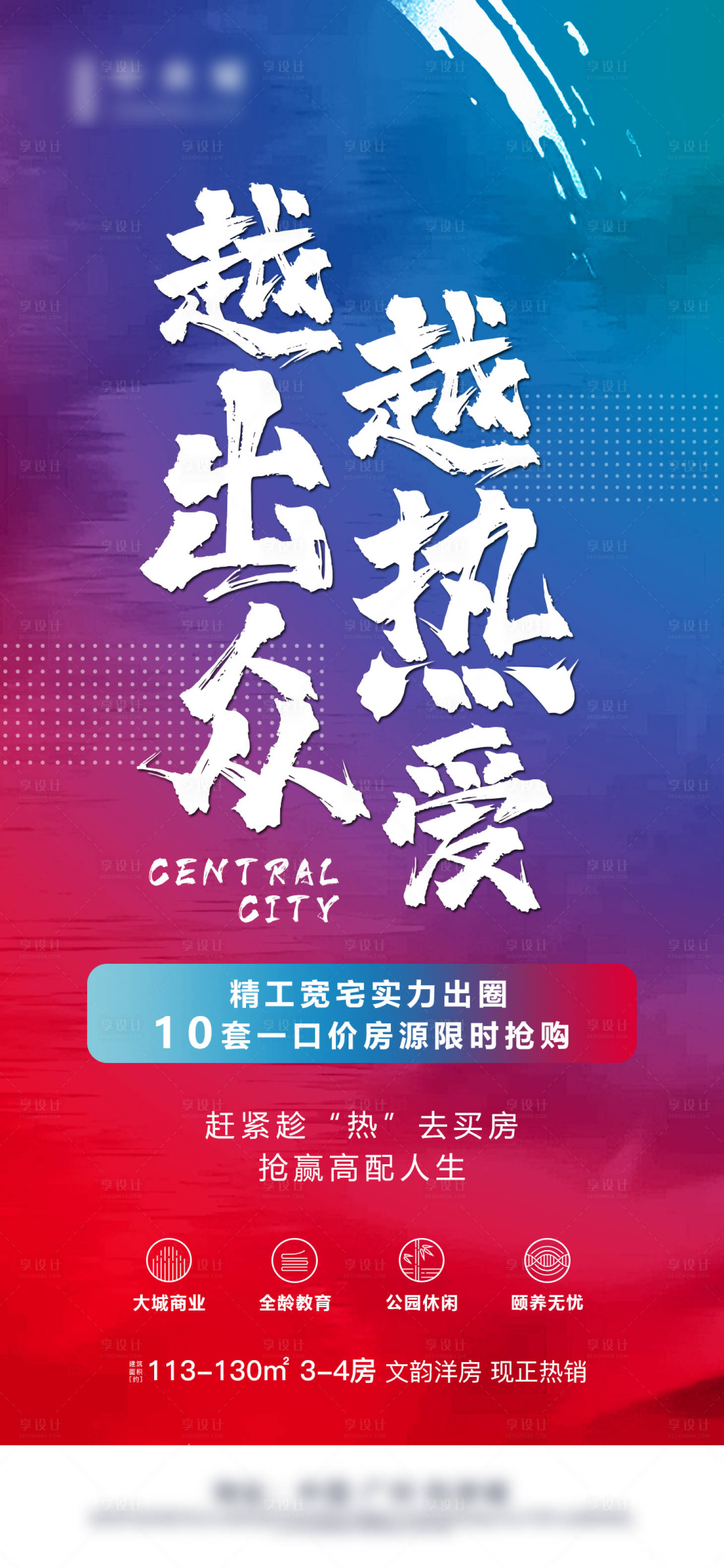 源文件下載【享設計】搜索編號：74830003057944616【地產熱銷海報】