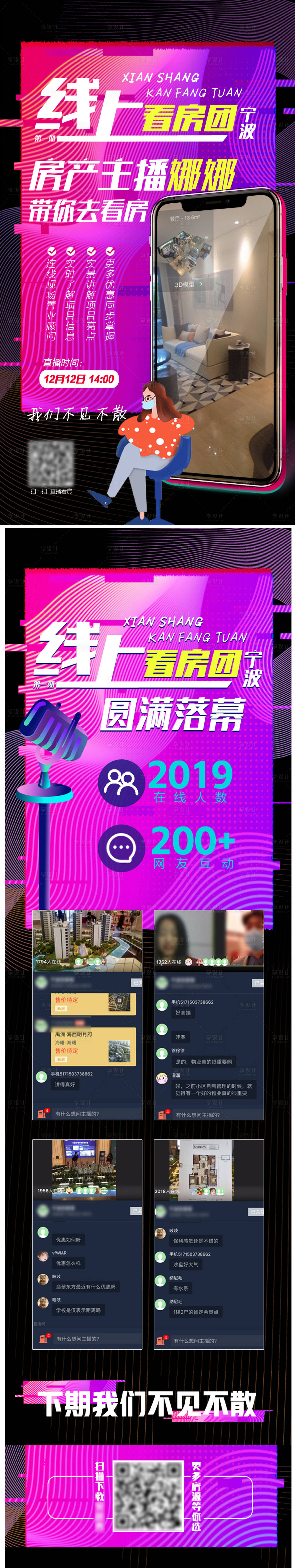 源文件下载【线上直播看房团】编号：52610002995185311