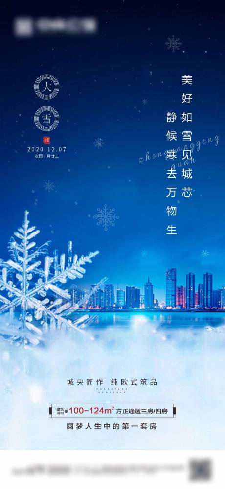 源文件下载【地产大雪海报】编号：63470002814731417