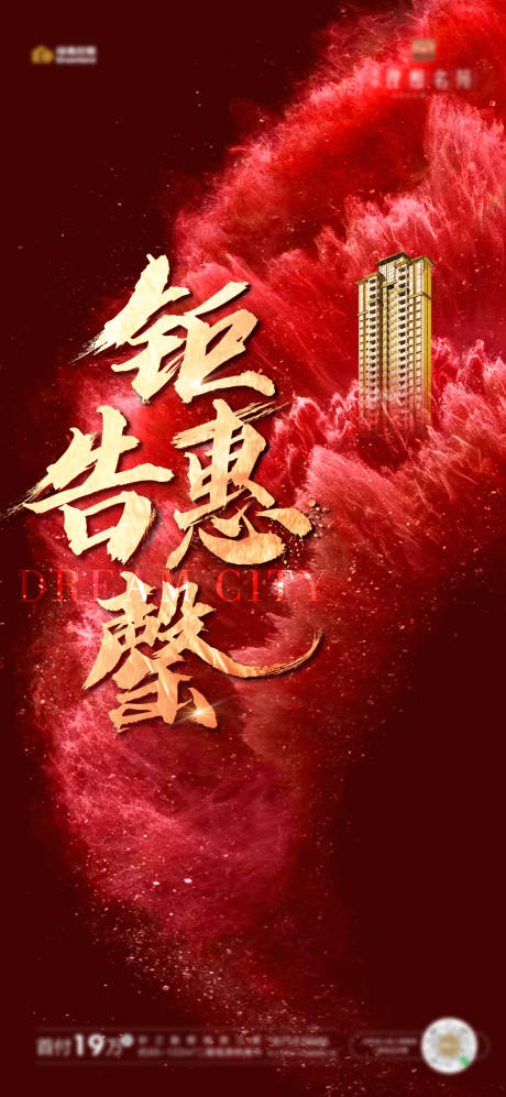 源文件下載【享設(shè)計(jì)】搜索編號(hào)：93500002810081538【地產(chǎn)火爆開盤熱銷人氣稿】