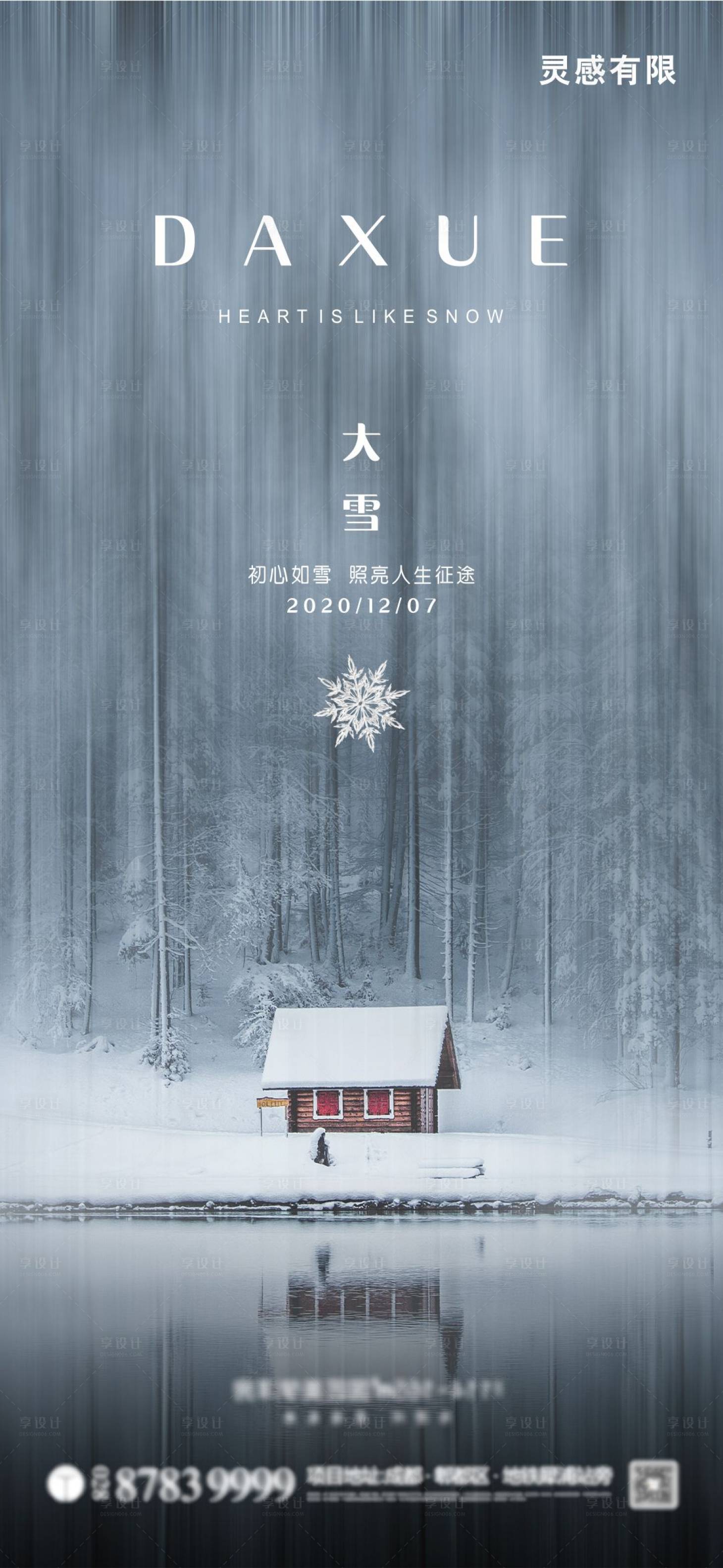 源文件下载【享设计】搜索编号：11150002780994267【大雪】