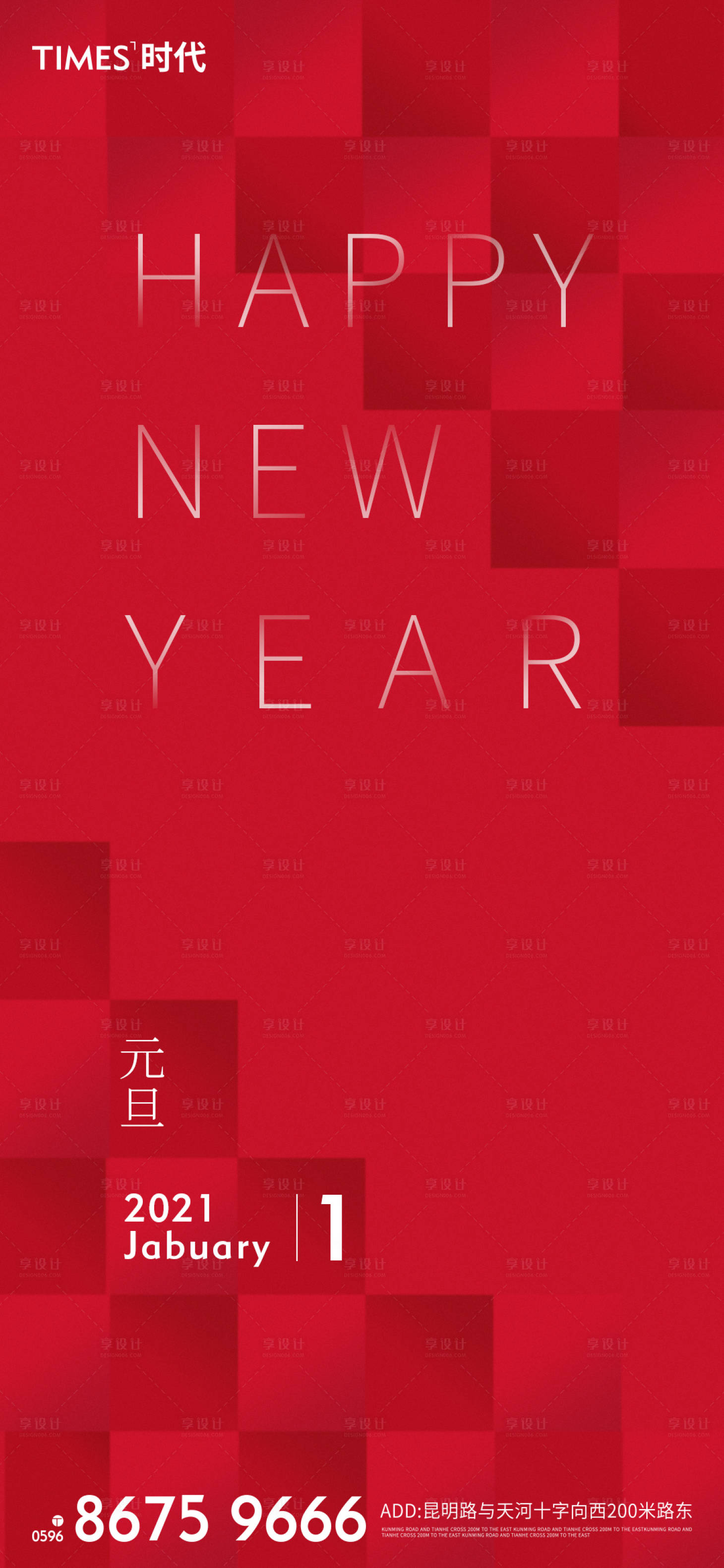 源文件下载【享设计】搜索编号：13610002879721323【元旦海报】