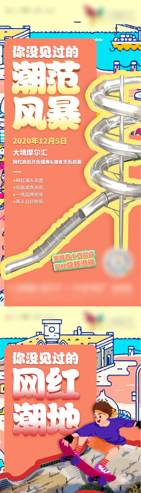 源文件下载【商业开盘系列稿】编号：68230003032824209