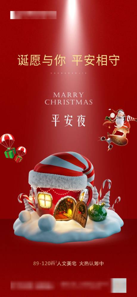 编号：20201215224549350【享设计】源文件下载-红色圣诞节平安夜节日海报