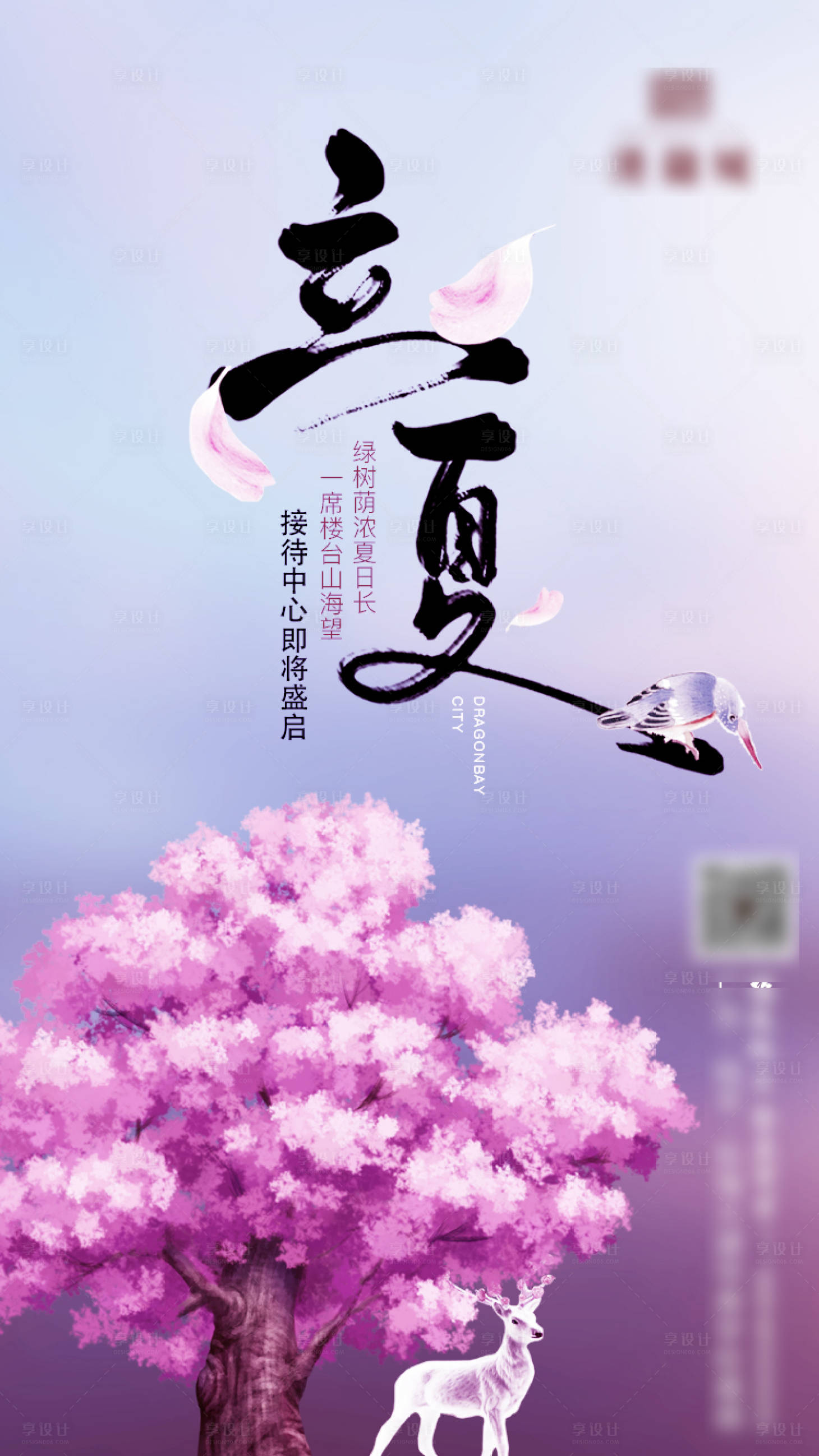 源文件下载【立夏节气海报 】编号：14010002890093268
