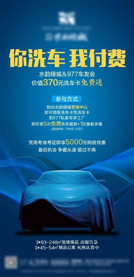 源文件下载【免费洗车活动】编号：83390003095319785