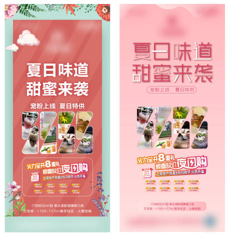 源文件下載【夏日特飲刷屏】編號：41500002904599831