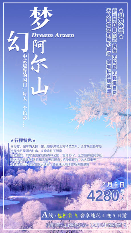 源文件下载【梦幻阿尔山】编号：20201223105925043