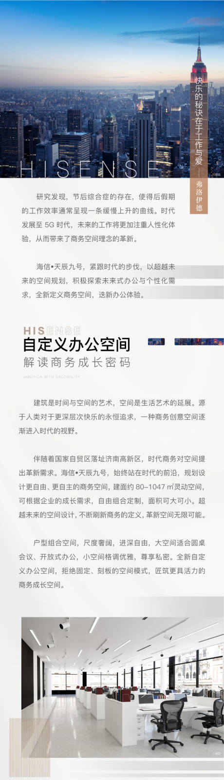 源文件下载【写字楼价值点长图】编号：58040002958032556