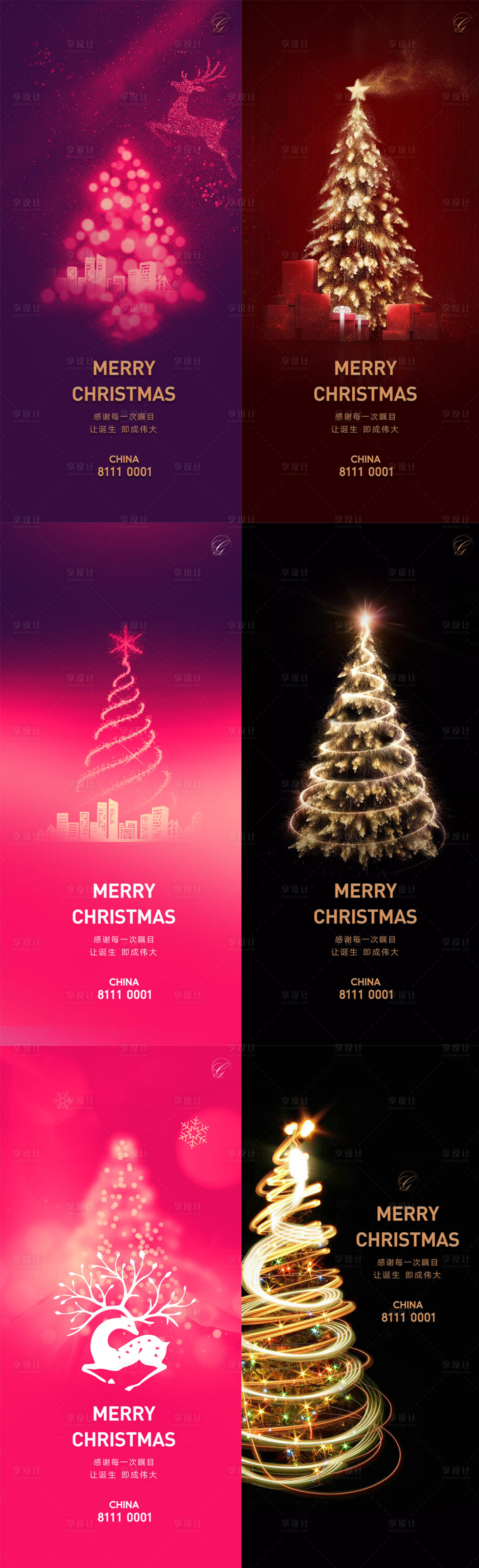 编号：20201204163145947【享设计】源文件下载-圣诞节圣诞树系列海报