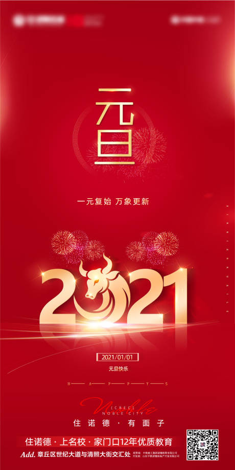 源文件下载【享设计】搜索编号：51060002961992299【地产元旦海报】