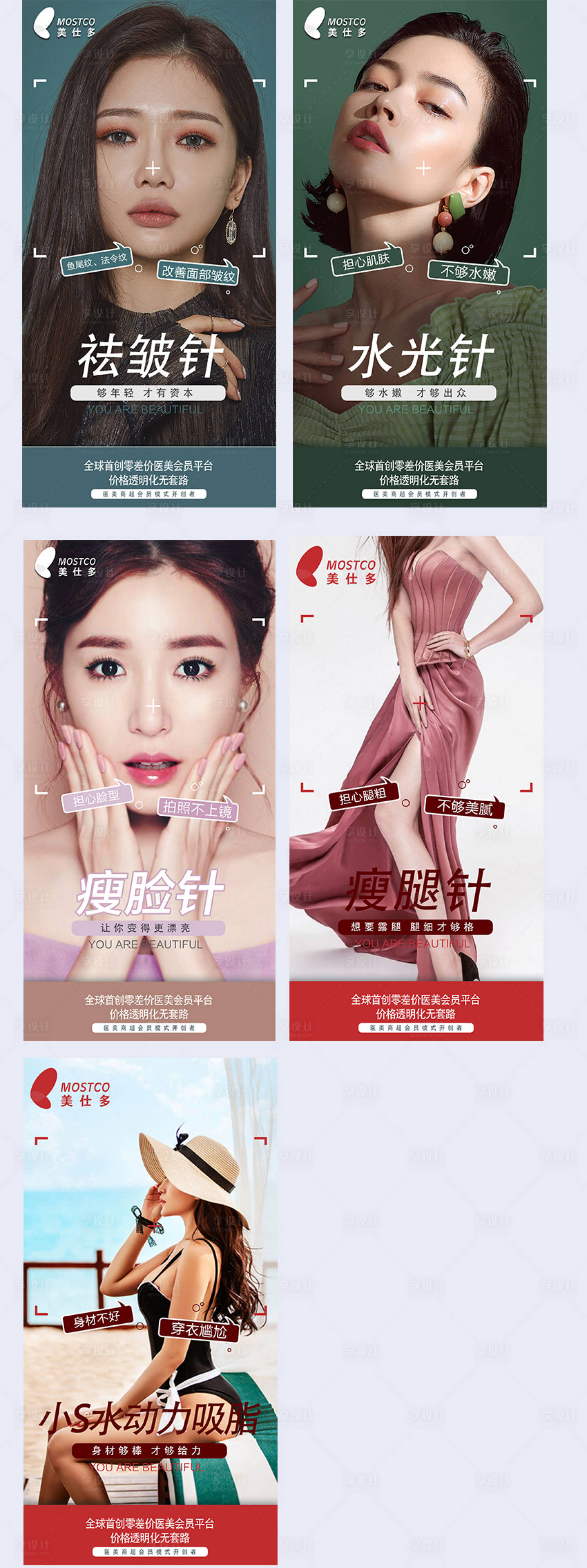 源文件下载【享设计】搜索编号：23360002821326495【医美整形项目早安海报】