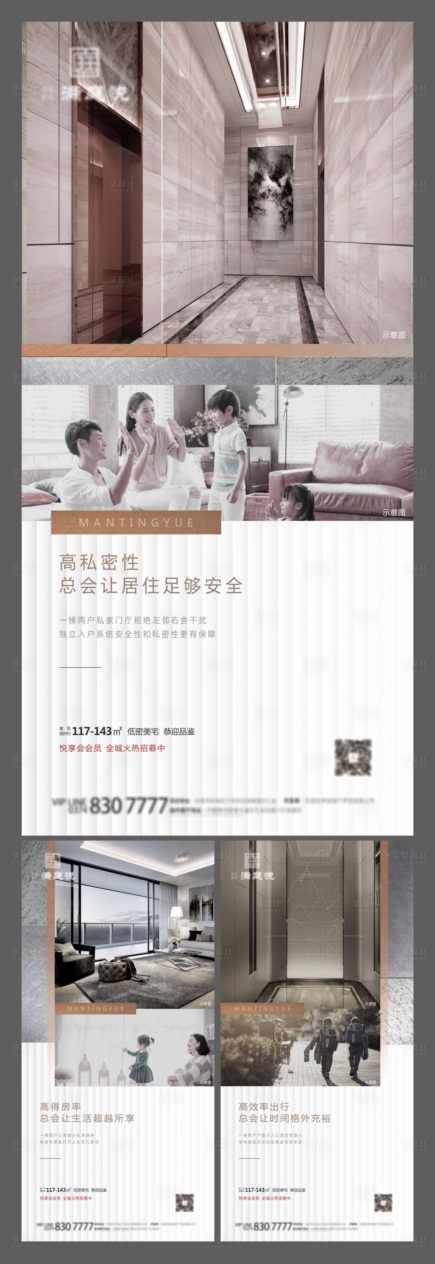 源文件下载【享设计】搜索编号：45320002989892779【新中式房地产买点微推海报】