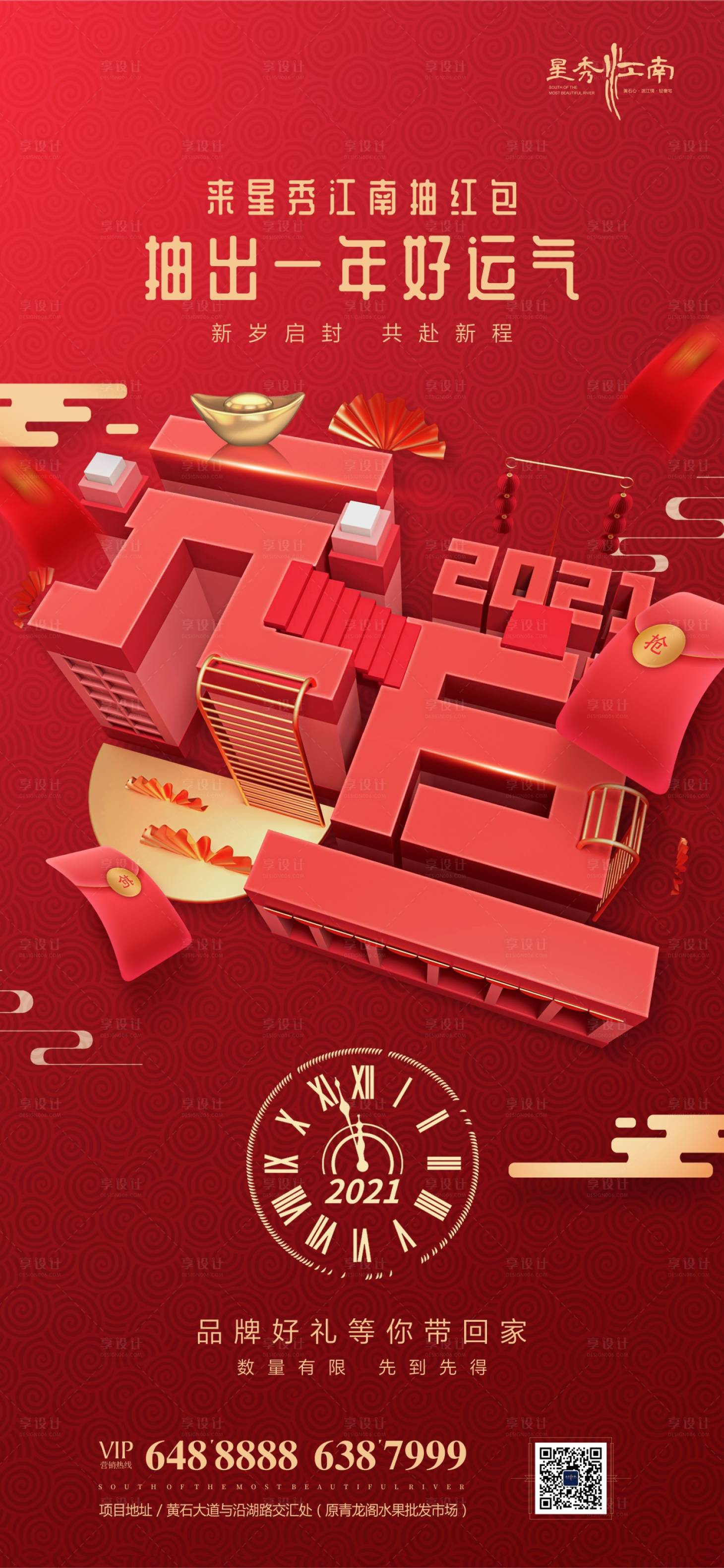 源文件下载【享设计】搜索编号：37150003096068912【元旦新年移动端海报】