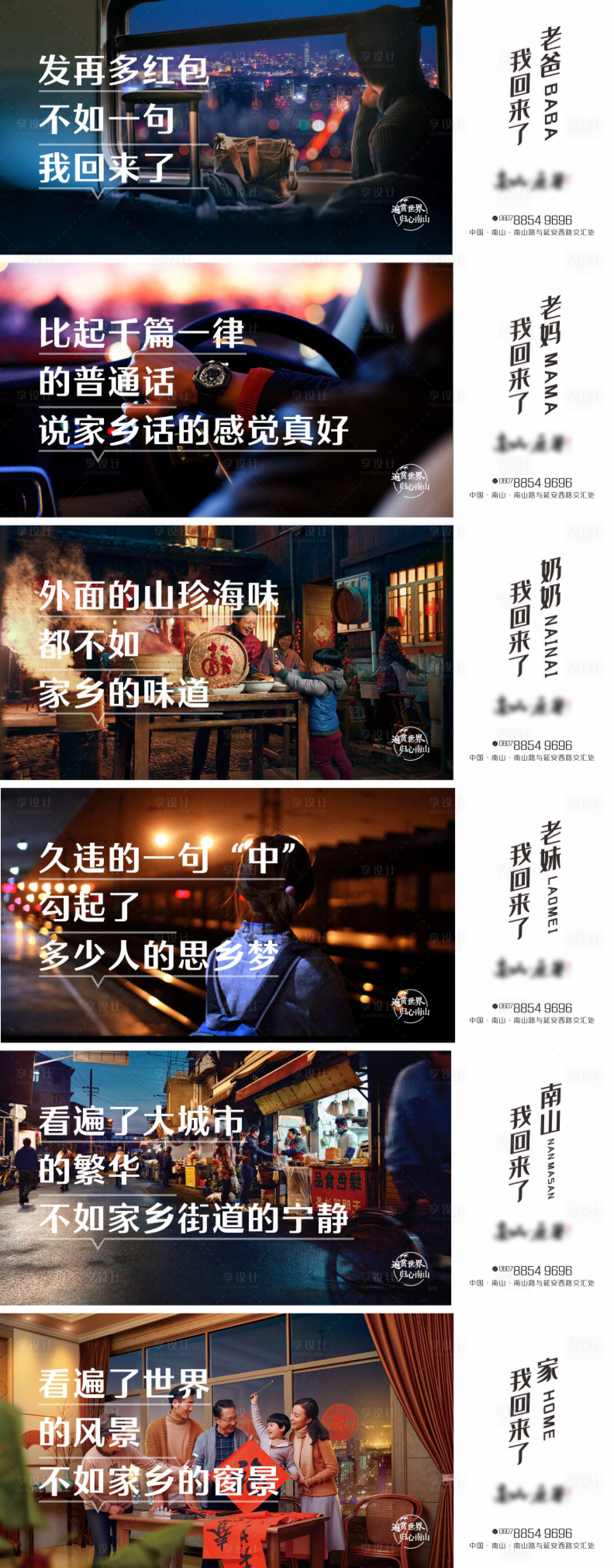 源文件下載【返鄉置業系列海報】編號：97000002957228181