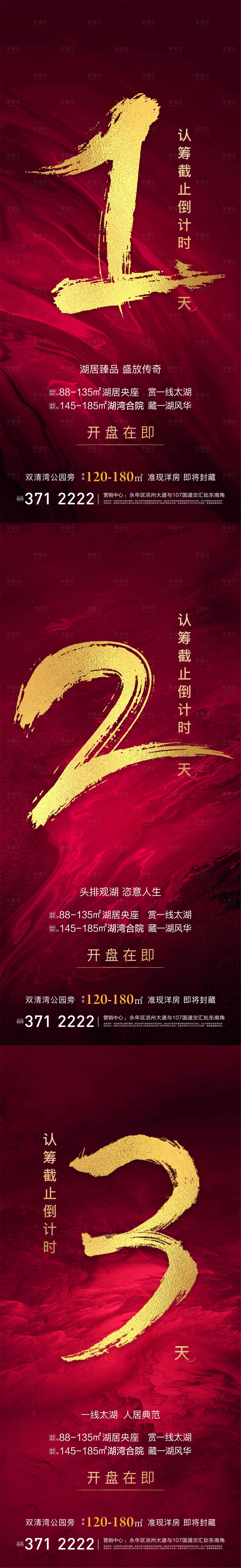 源文件下載【享設計】搜索編號：90350002918648525【房地產開盤倒計時微信海報】