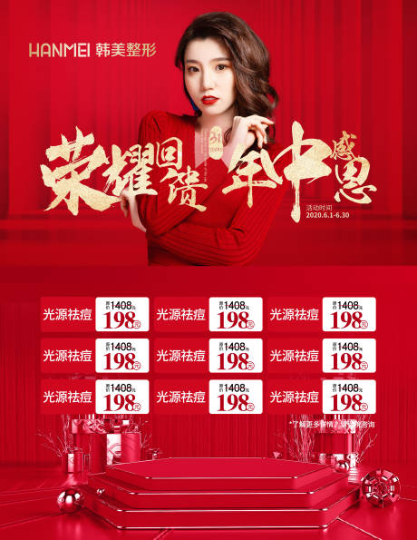 源文件下载【医美整形美容荣誉回馈年中感恩微信图】编号：78350002900889785