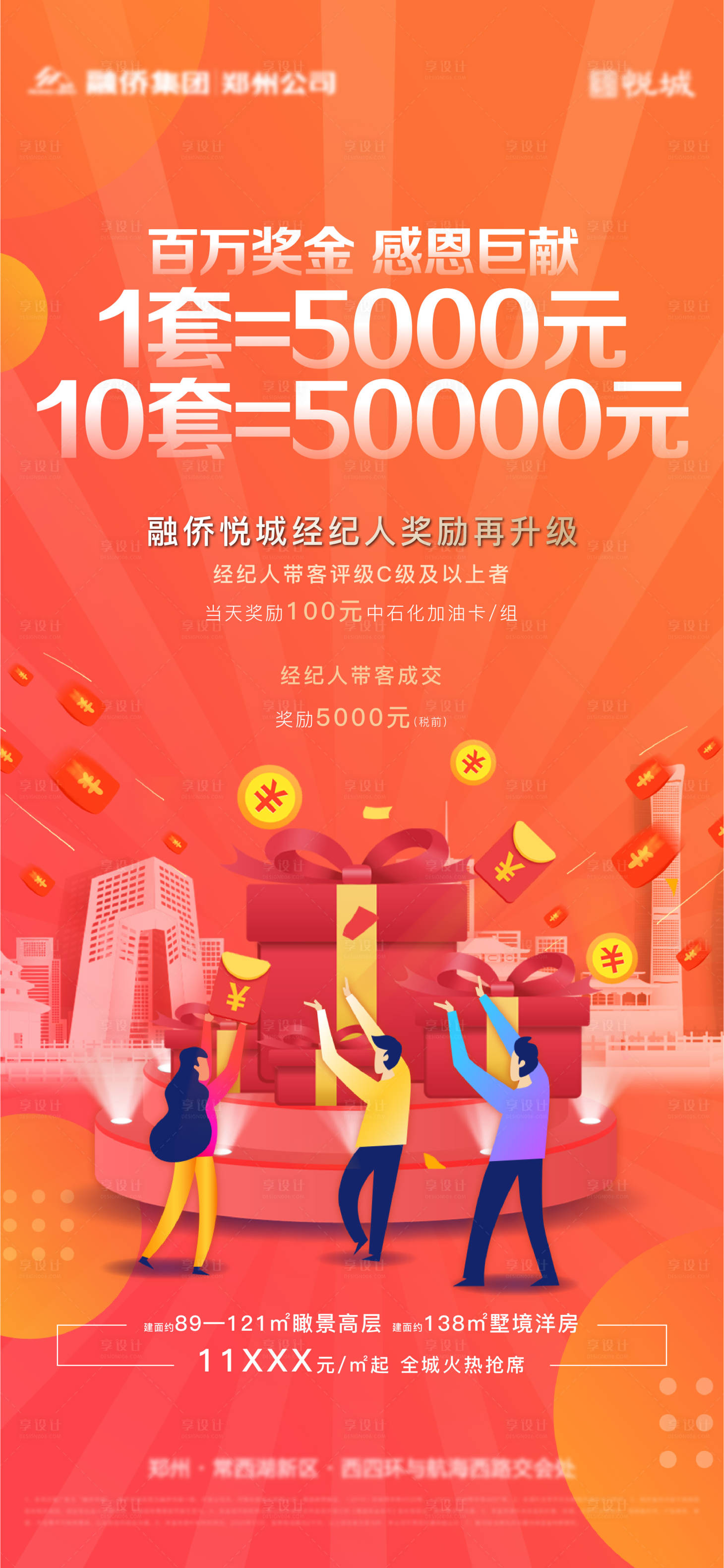 源文件下载【享设计】搜索编号：32710003081611593【经纪人海报】