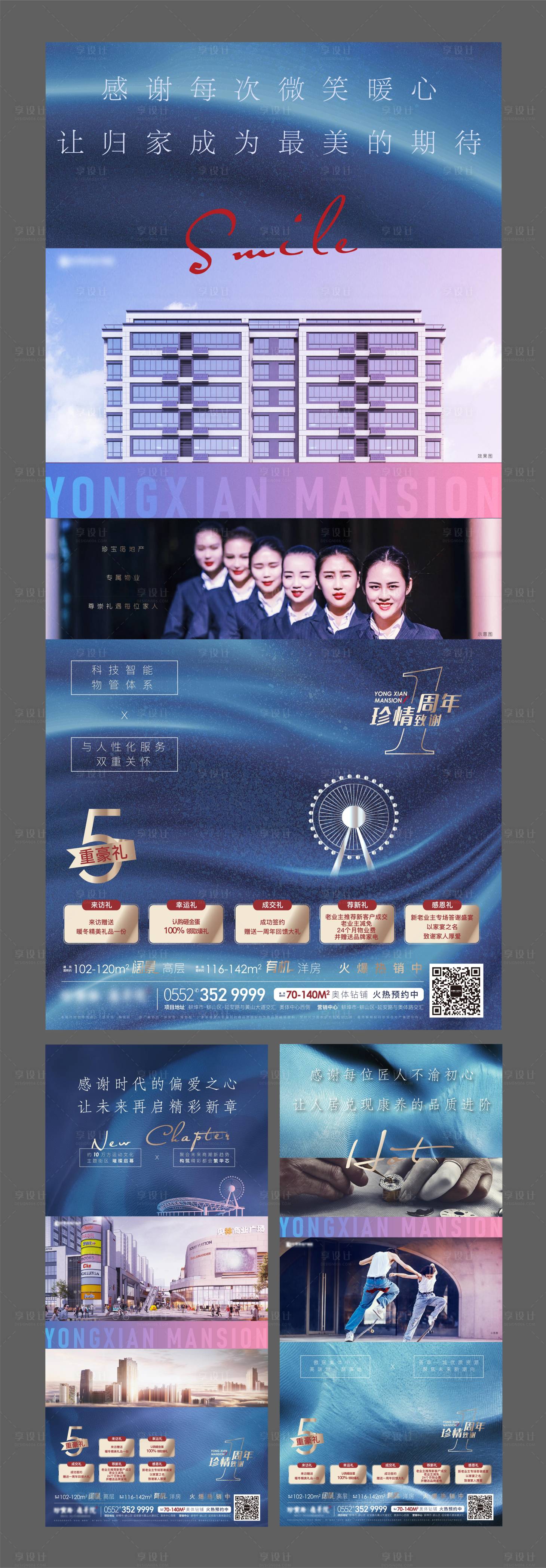 源文件下載【享設計】搜索編號：33320002930552607【一周年價值點系列海報】