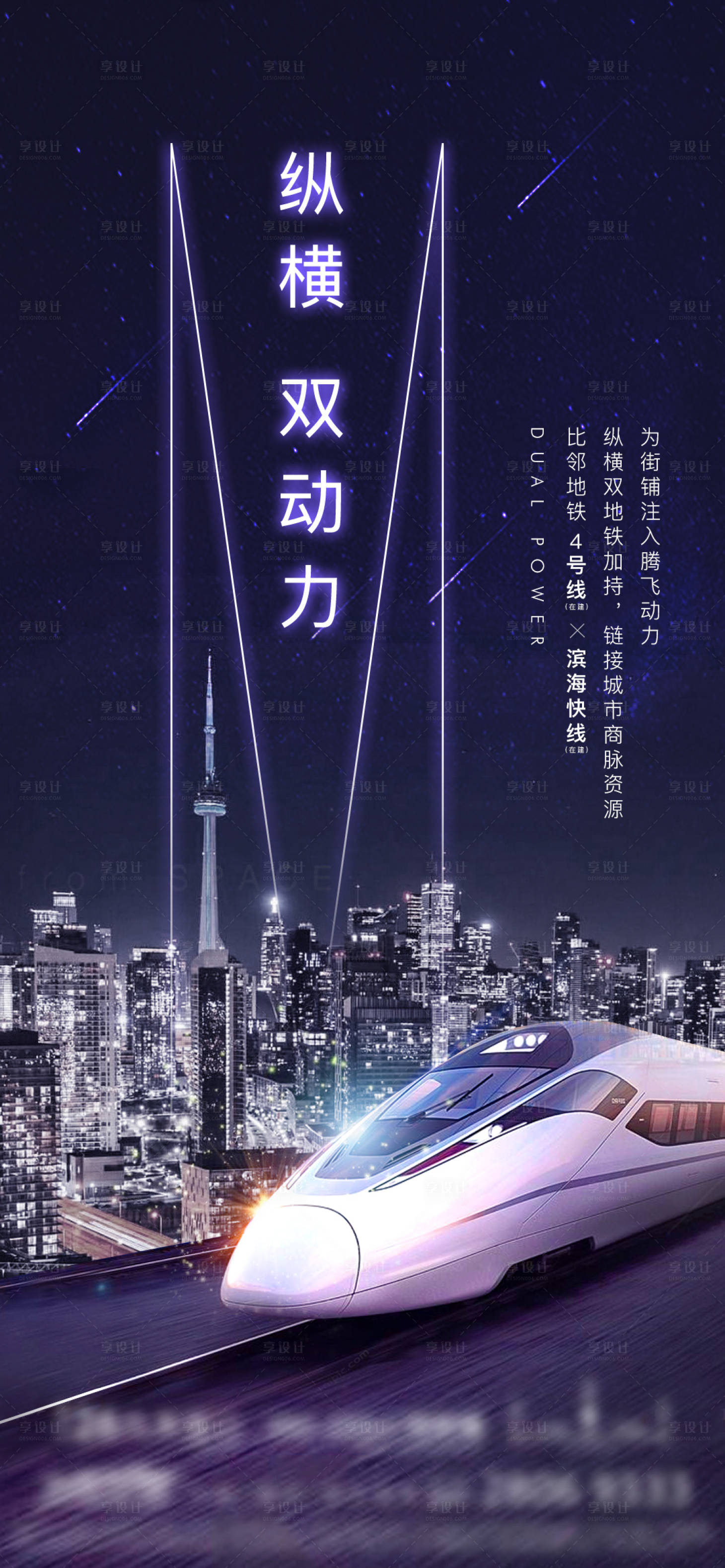 源文件下載【享設(shè)計(jì)】搜索編號(hào)：76860002780317101【地鐵城芯價(jià)值點(diǎn)海報(bào)】