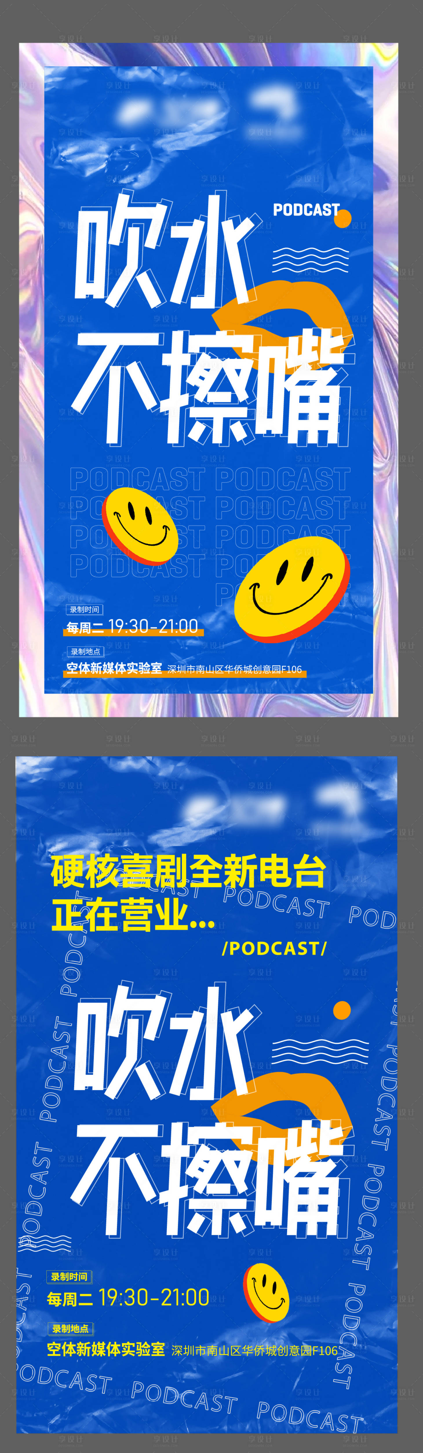 源文件下載【享設計】搜索編號：85300003088927202【電臺海報】