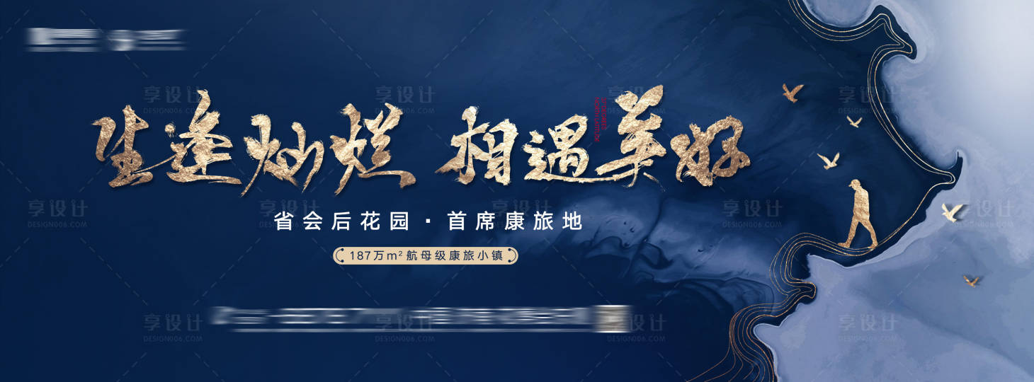 源文件下载【享设计】搜索编号：50850002975844067【文旅地产蓝色户外大牌】