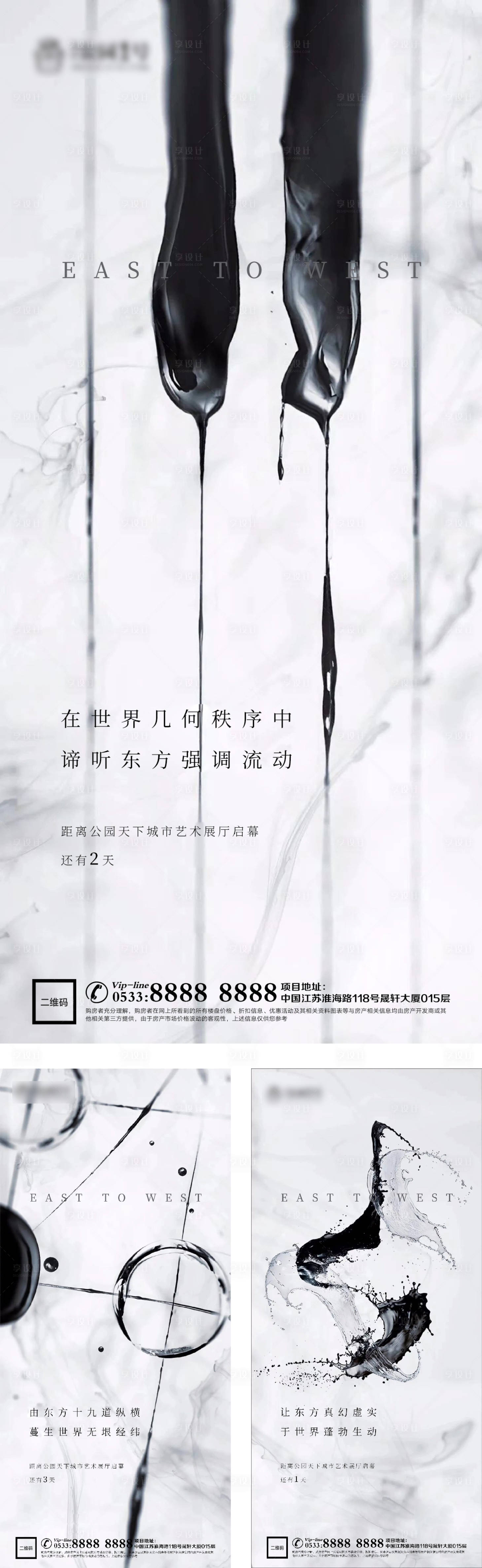 源文件下载【享设计】搜索编号：55390002985841461【地产展厅开放倒计时系列海报】