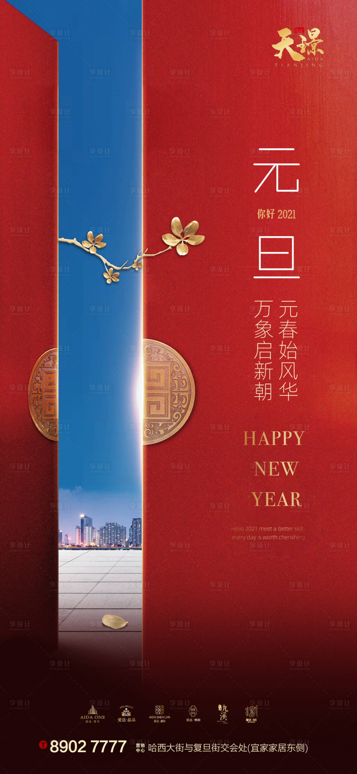 源文件下載【享設計】搜索編號：71800002994526930【元旦開門紅大氣海報】