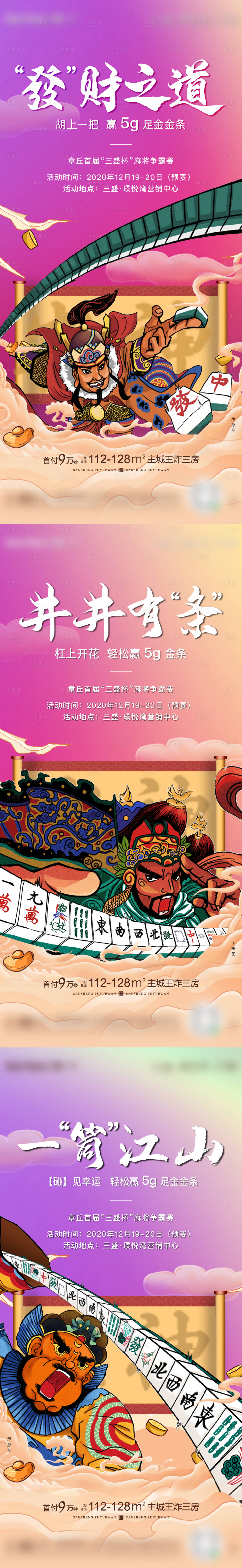 源文件下載【享設(shè)計(jì)】搜索編號(hào)：56740002927863703【地產(chǎn)麻將活動(dòng)海報(bào)】
