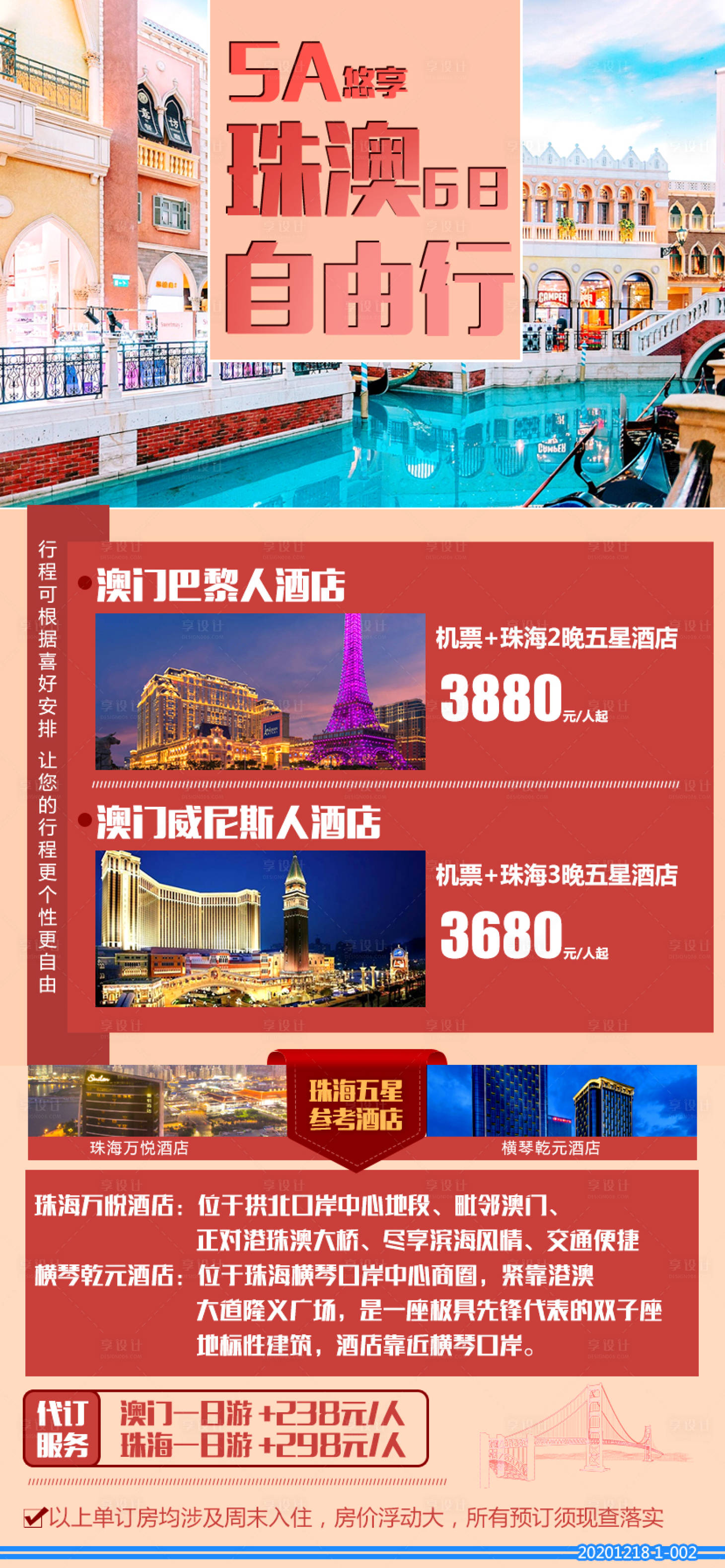 源文件下载【享设计】搜索编号：37390003037838018【珠海澳门旅游海报】