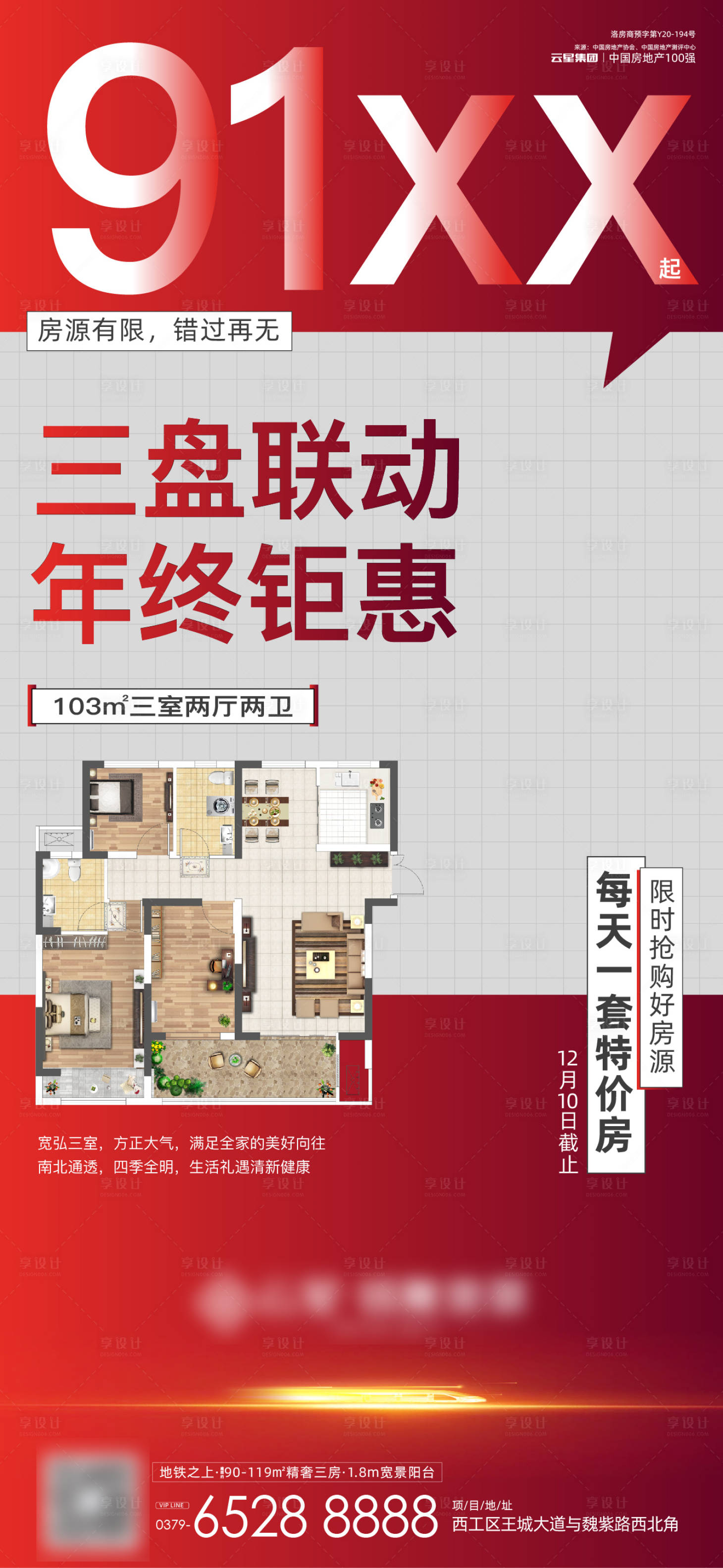 源文件下載【享設計】搜索編號：44660002855484955【地產熱銷】