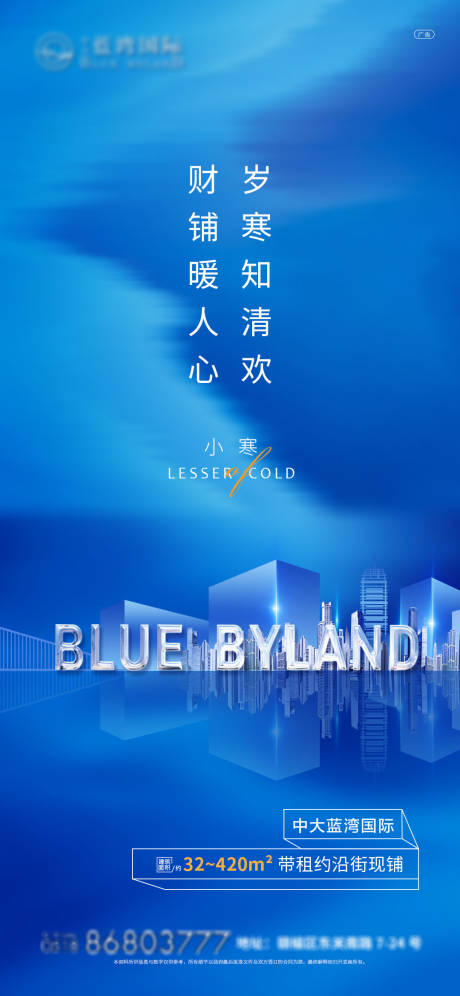 源文件下载【享设计】搜索编号：30350003111647486【房地产商业节气小寒海报】