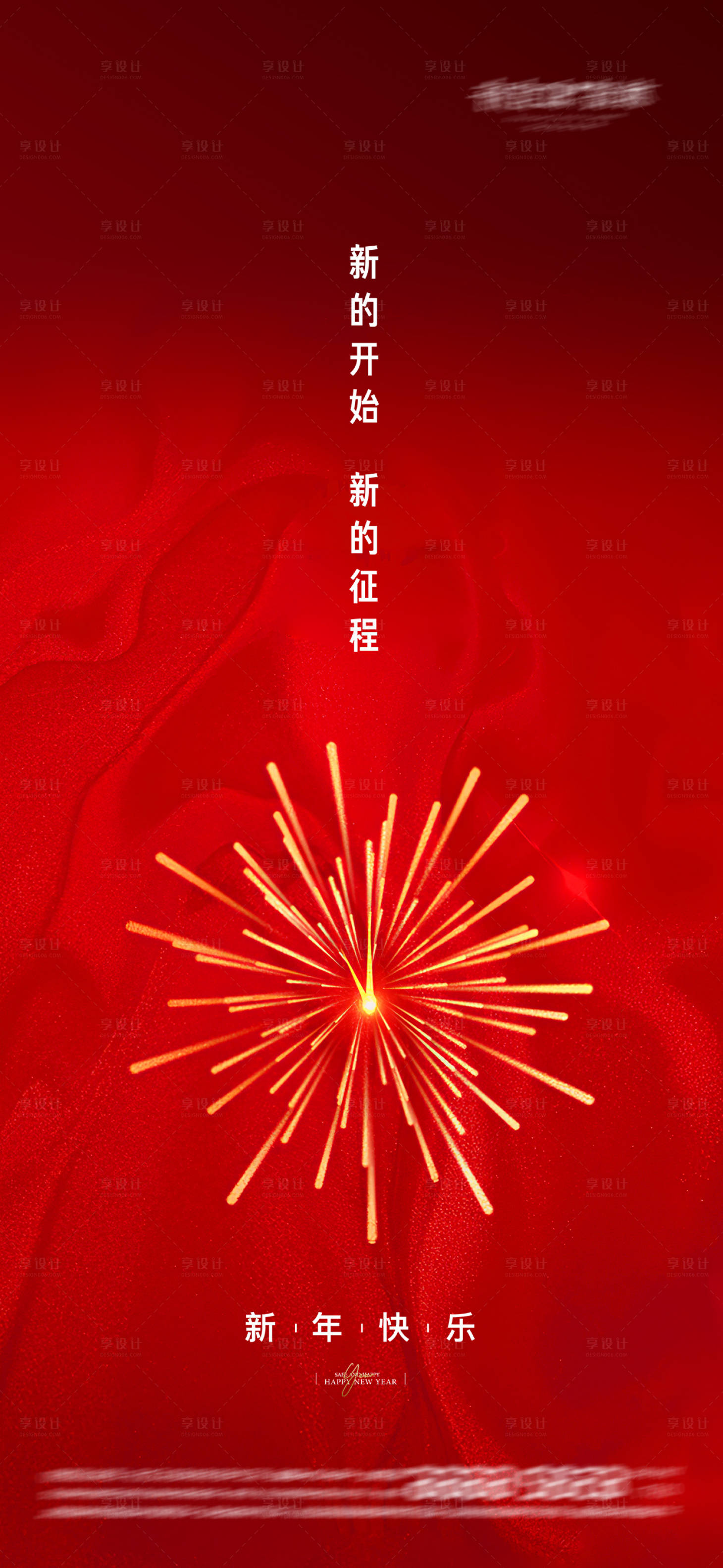 源文件下載【享設計】搜索編號：20980003034148449【新年海報】