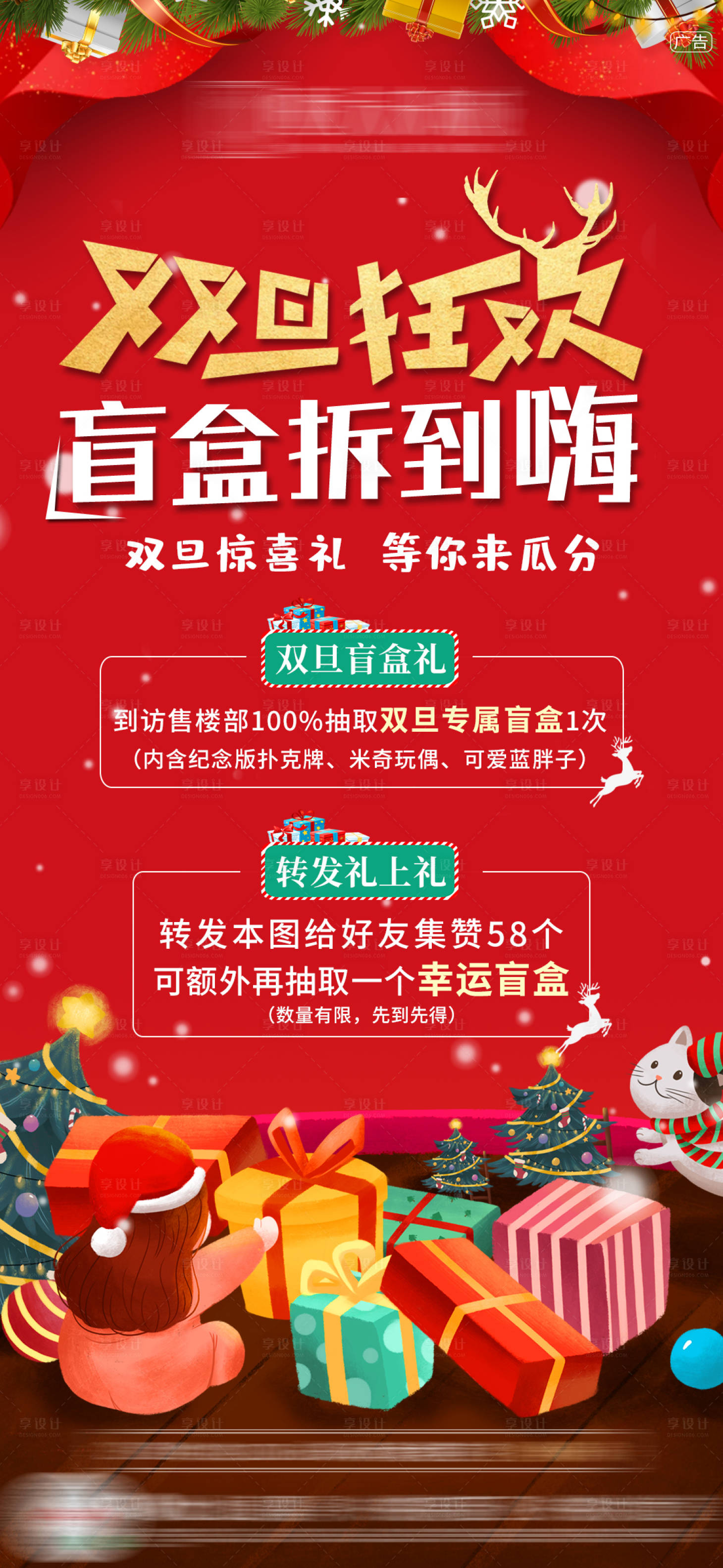 源文件下載【享設計】搜索編號：11660002896861391【房地產盲盒活動海報】