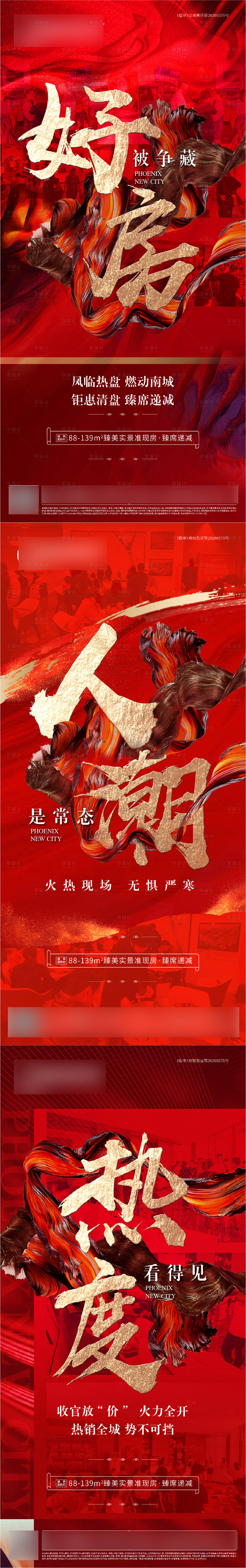 源文件下載【享設計】搜索編號：38460002897296997【地產熱銷人氣海報系列】